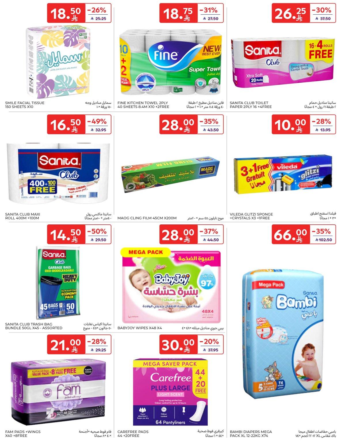 عروض كارفور السعودية 8-13 يناير 2026 صفحة 29 - carrefour saudi offers 8-13 January 2026 page 29